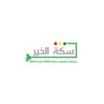 سكة الخير